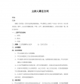 主持人聘任合同