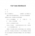 个体户与雇工间的劳动合同