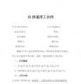 快递员劳动合同