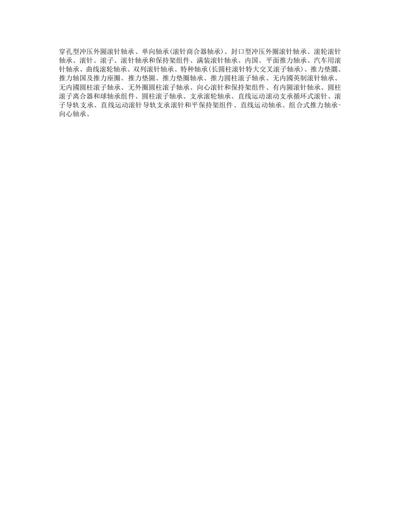 滚子轴承样本