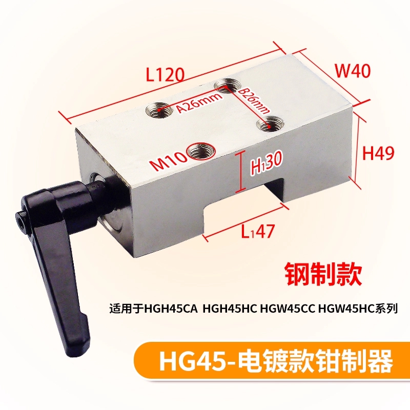 HG45钳制器手动钳制器导轨钳制器