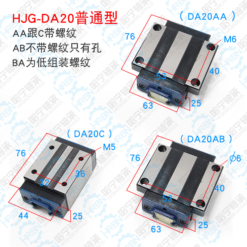 HJG-DA20AA滑块安装尺寸