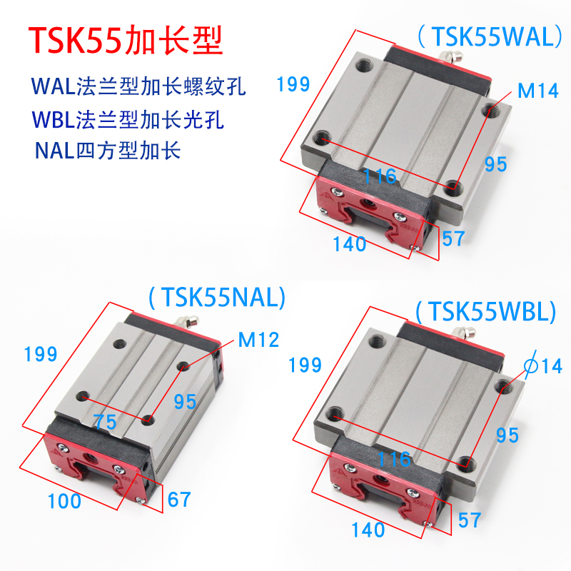 TSK55WBL直线导轨滑块