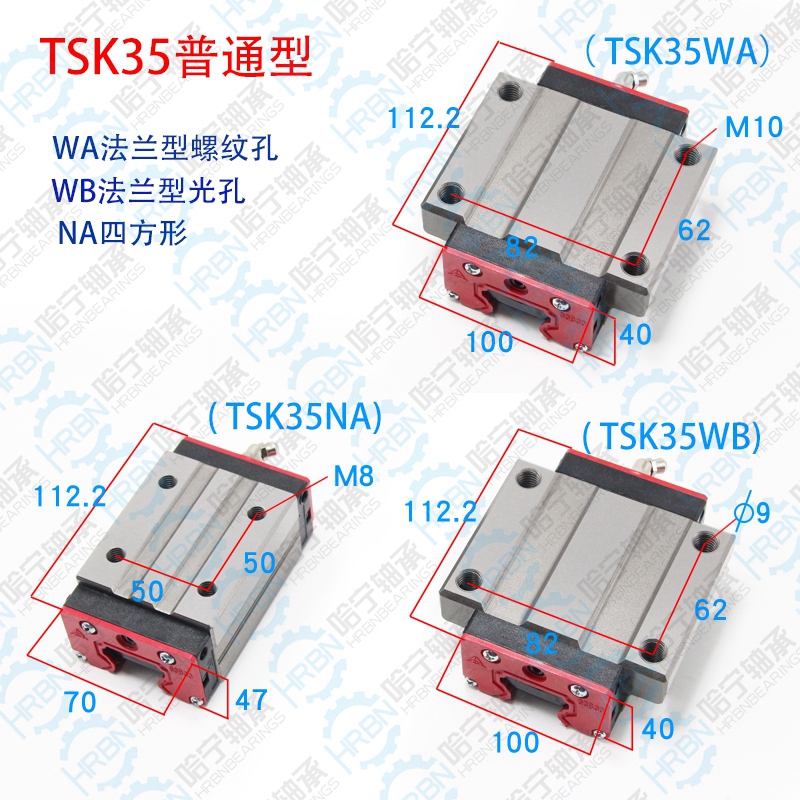 TSK35WA直线导轨滑块